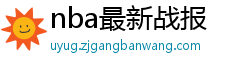 nba最新战报